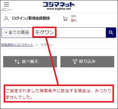 モグワン コジマ